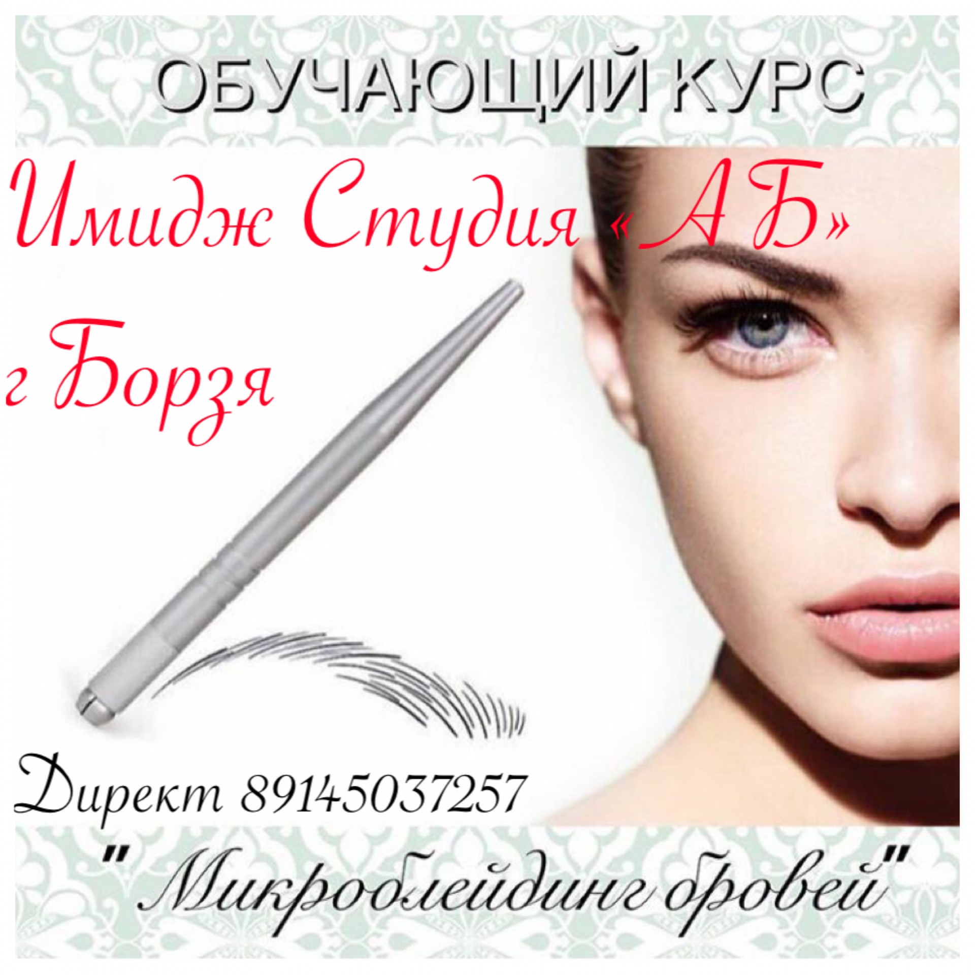 Студия Красаты Beauty is Power 💅 салон красоты, косметология, ногтевая  студия, парикмахерская, Борзя (Забайкальский край) номер телефона, адрес,  карта проезда и отзывы